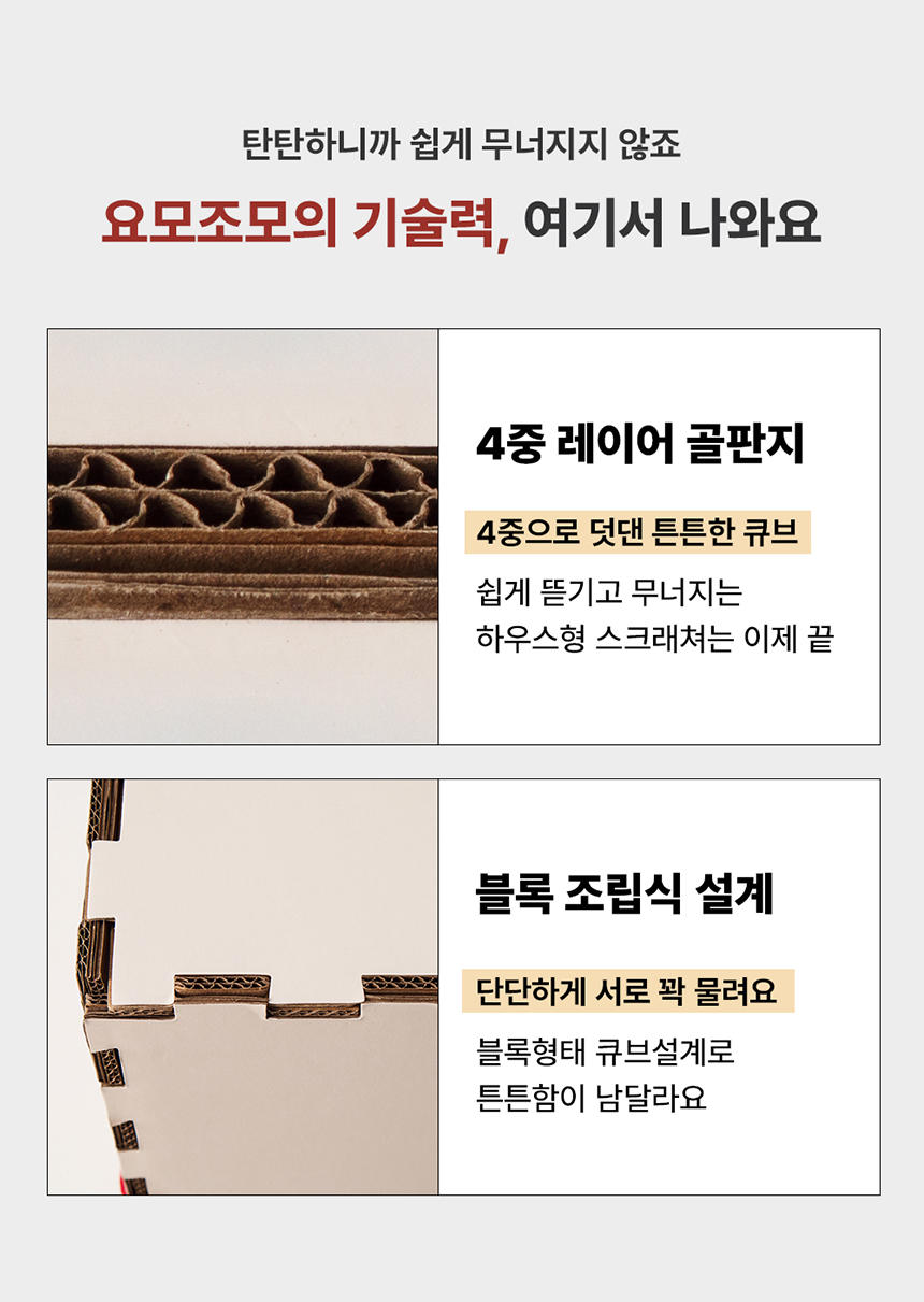 [무료배송] 꼬물리 요모조모 스크래쳐 숨숨집 하우스 20번째