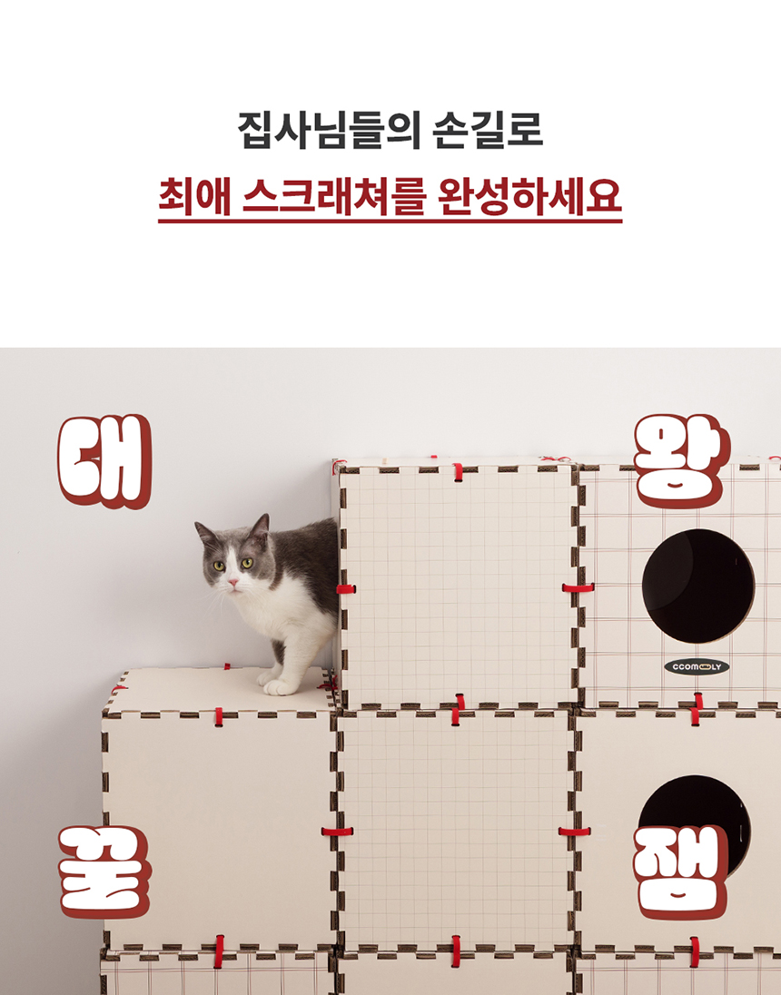 [무료배송] 꼬물리 요모조모 스크래쳐 숨숨집 하우스 14번째