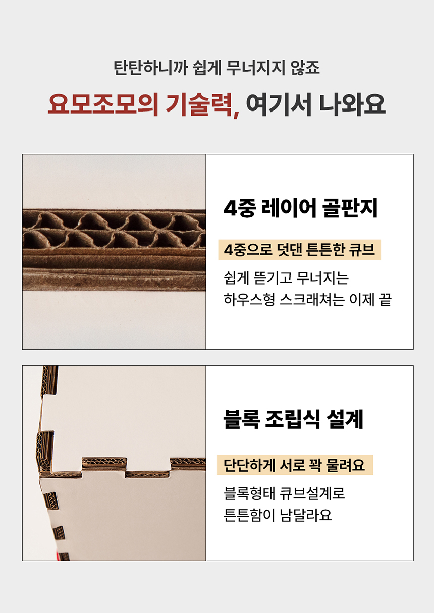 [NEW신상][무료배송] 꼬물리 요모조모 스크래쳐 숨숨집 하우스 16번째