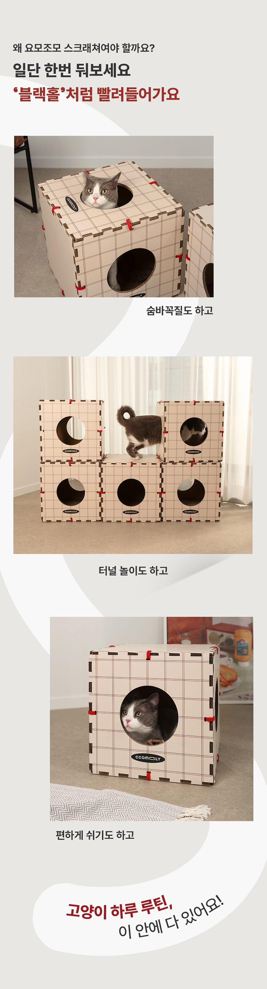 [NEW신상][무료배송] 꼬물리 요모조모 스크래쳐 숨숨집 하우스 7번째