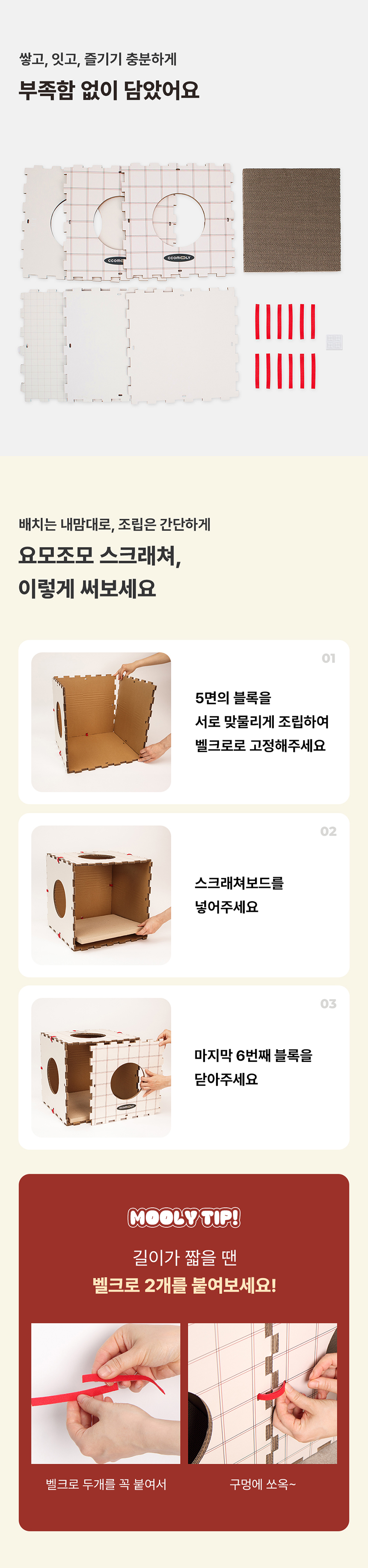 [무료배송] 꼬물리 요모조모 스크래쳐 숨숨집 하우스 24번째