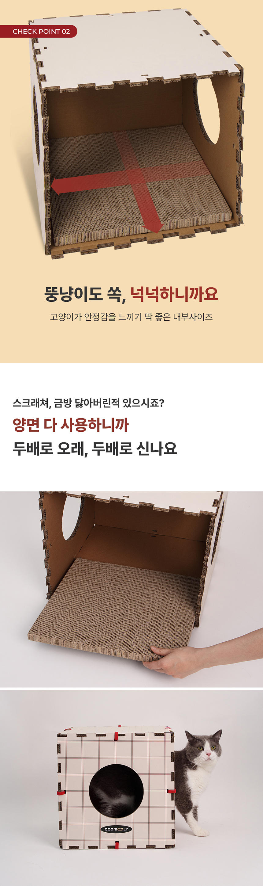 [무료배송] 꼬물리 요모조모 스크래쳐 숨숨집 하우스 15번째