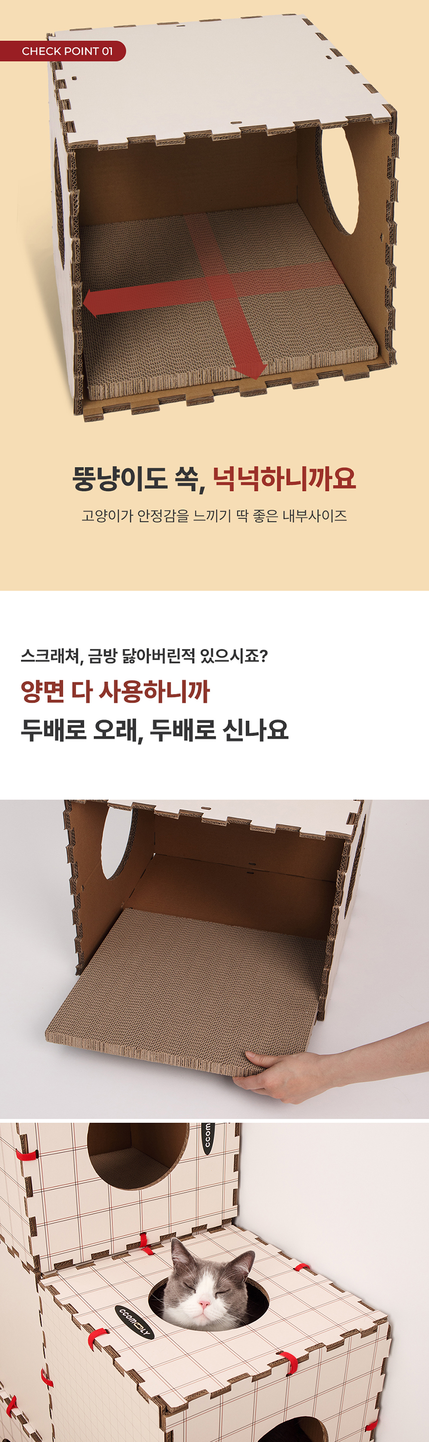 [NEW신상][무료배송] 꼬물리 요모조모 스크래쳐 숨숨집 하우스 11번째