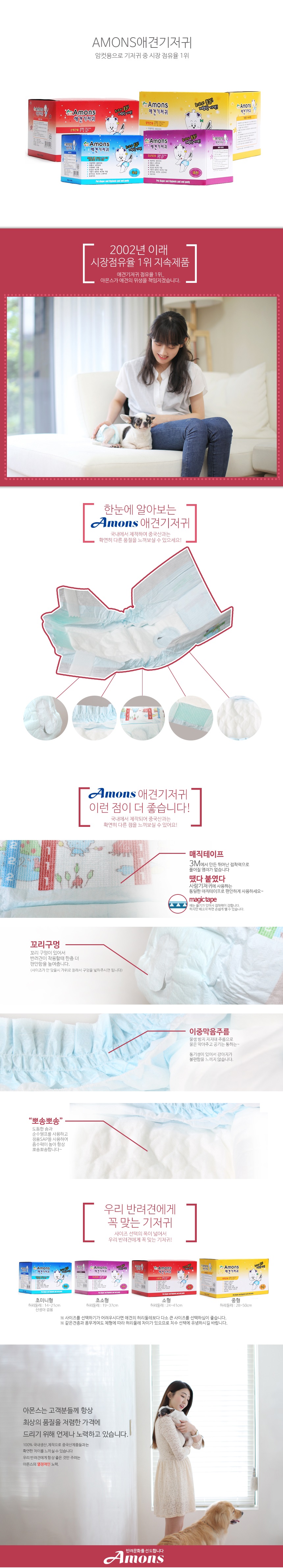 아몬스 여아용 기저귀 10p 초소형/소형/중형 1번째
