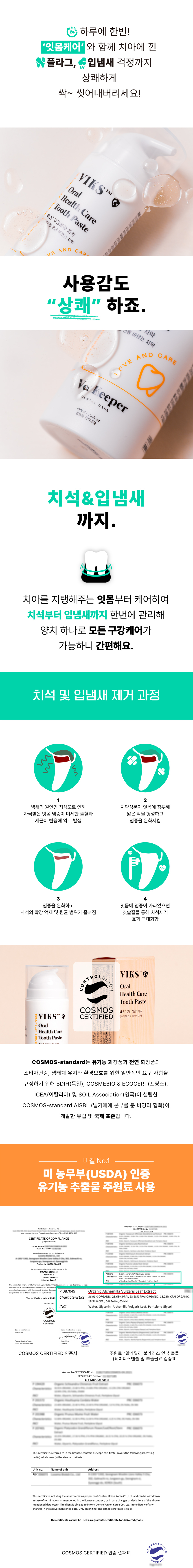 [NEW신상][무료배송] 벳키퍼 빅스 구강청량 바르는 치약 100ml 2번째