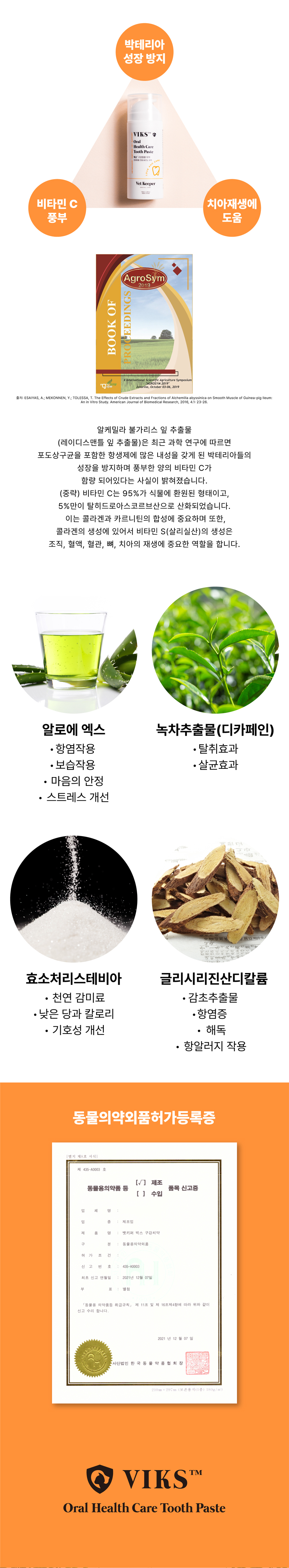 [NEW신상][무료배송] 벳키퍼 빅스 구강청량 바르는 치약 100ml 4번째