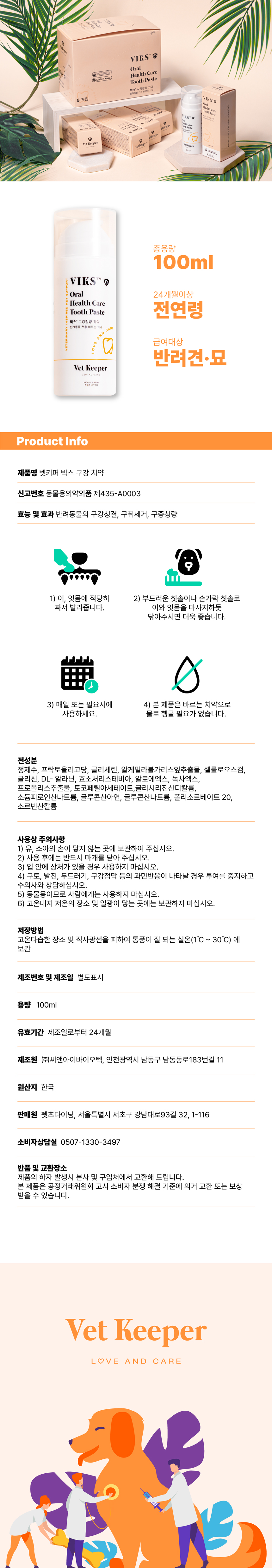[NEW신상][무료배송] 벳키퍼 빅스 구강청량 바르는 치약 100ml 5번째