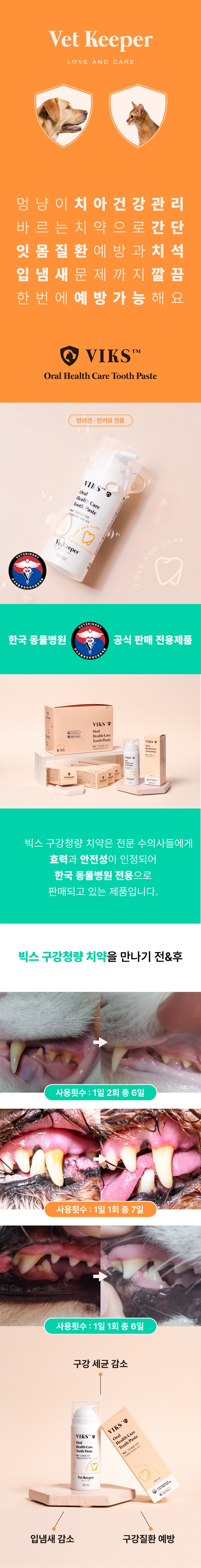 [NEW신상][무료배송] 벳키퍼 빅스 구강청량 바르는 치약 100ml 1번째