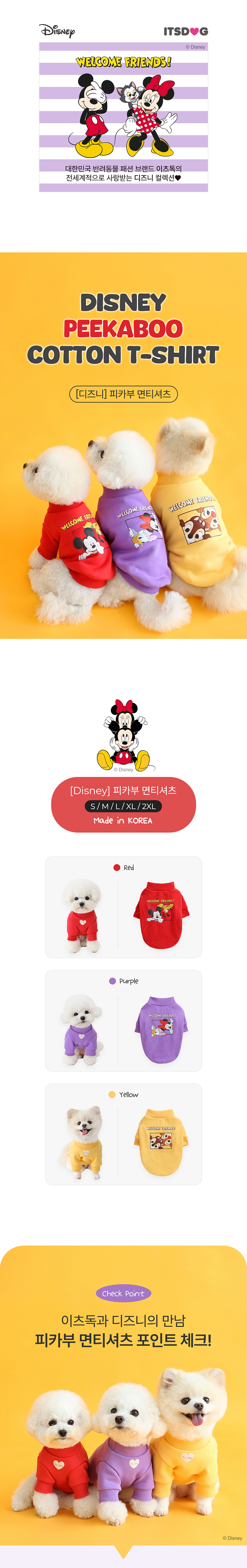 [무료배송] 이츠독 디즈니 피카부 면 티셔츠 레드/옐로우/퍼플 S-2XL 1번째
