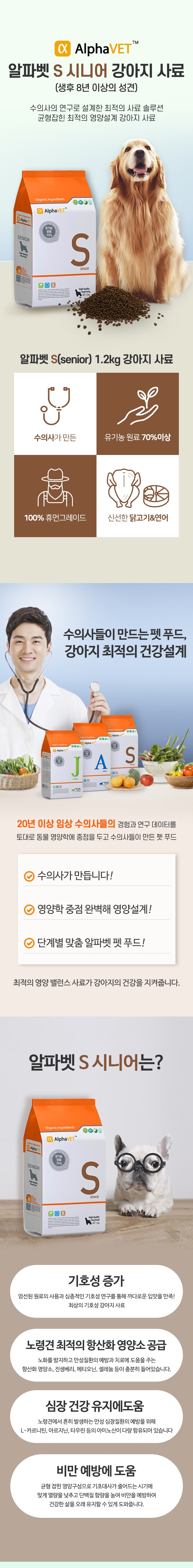 [무료배송] 알파벳 독 S 시니어 1.2kg 3번째