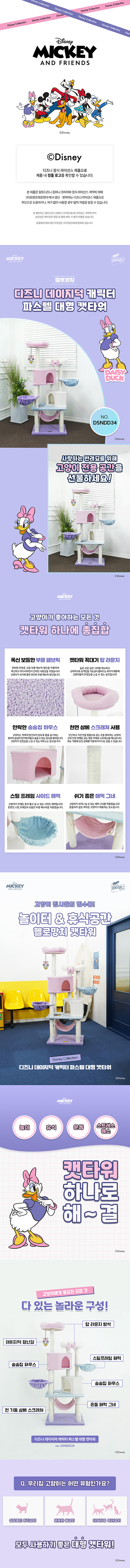 [무료배송] 헬로망치 디즈니 데이지덕 대형 캣타워 DSNDD34 2번째