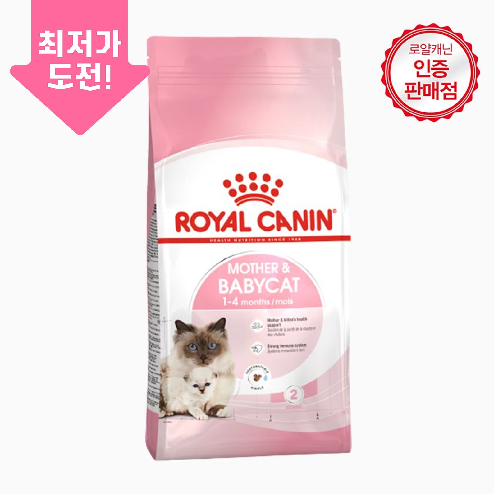 로얄캐닌 캣 마더&베이비 10kg 면역증진 0번