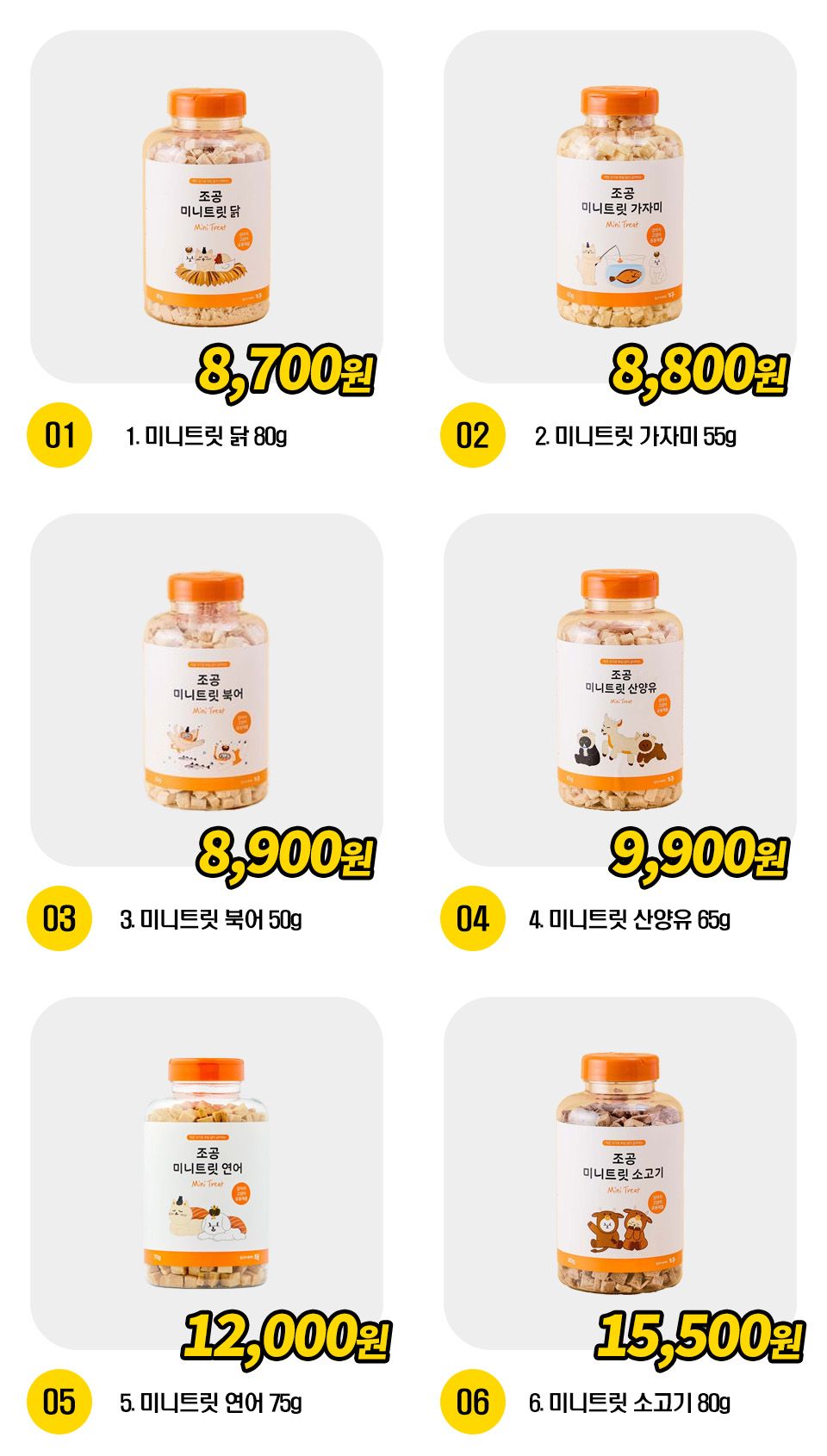 조공 미니트릿 6종 [모음] 1번째