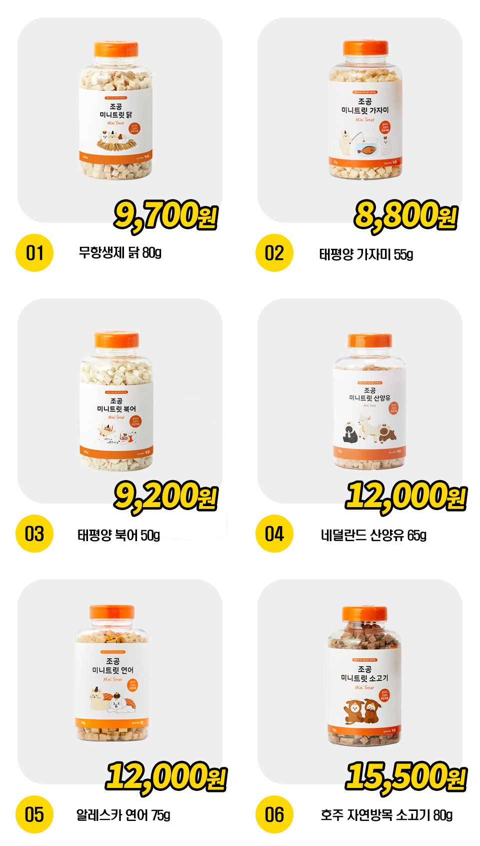 조공 미니트릿 6종 [모음] 1번째