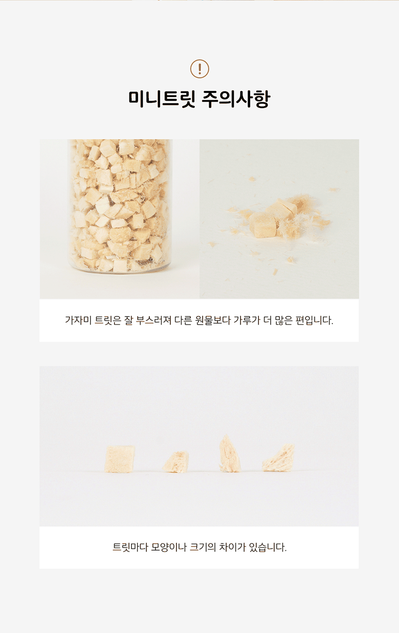 조공 미니트릿 6종 [모음] 10번째
