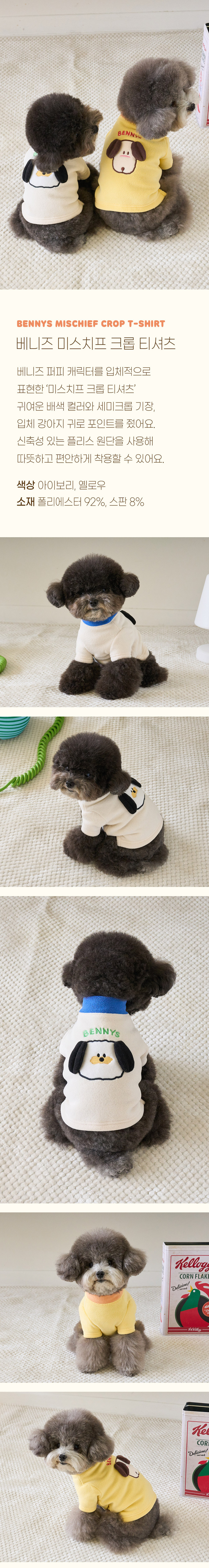 [무료배송] 베니즈 미스치프 크롭 티셔츠 아이보리 S-XL 1번째