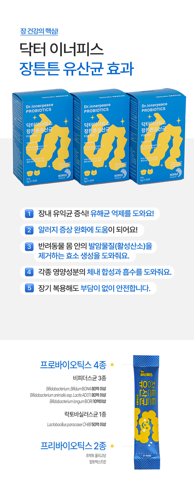 [무료배송] 바잇미 닥터이너피스 장튼튼 유산균 30p 12번째