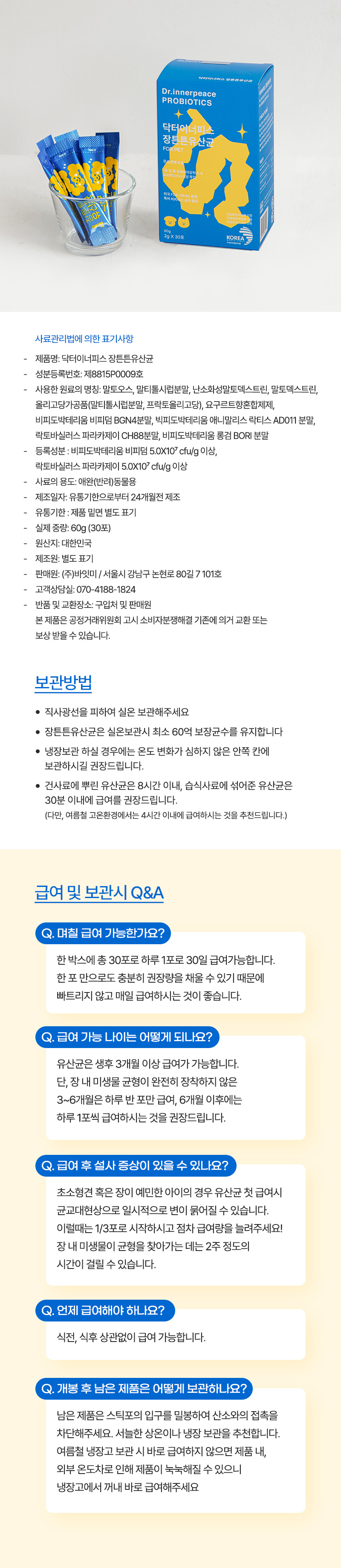 [무료배송] 바잇미 닥터이너피스 장튼튼 유산균 30p 13번째