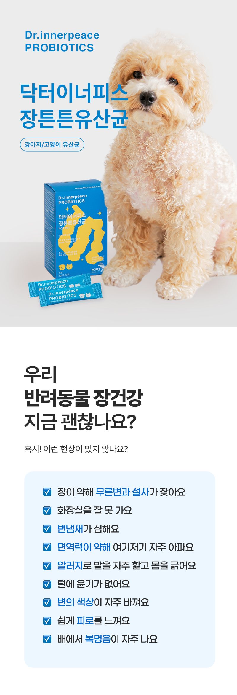 [무료배송] 바잇미 닥터이너피스 장튼튼 유산균 30p 3번째