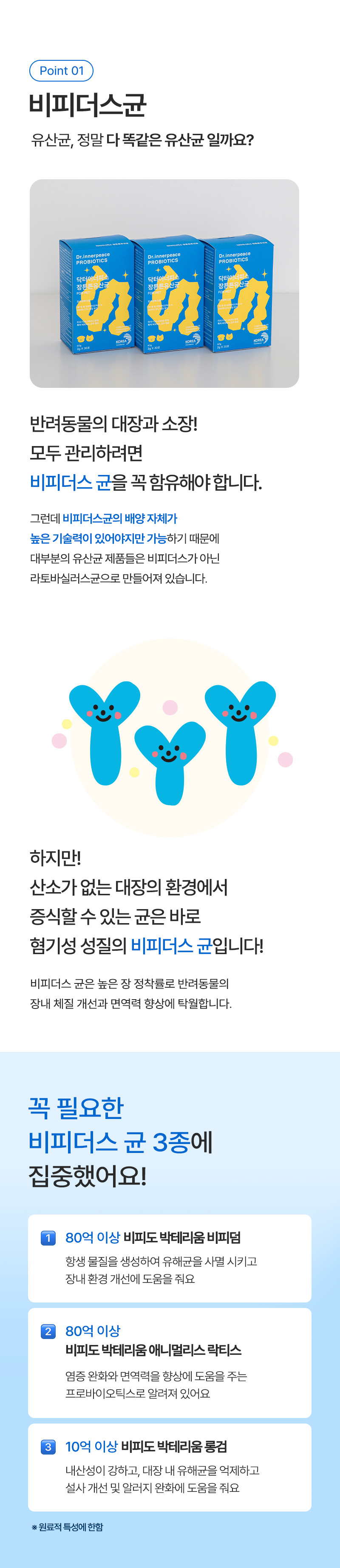 [무료배송] 바잇미 닥터이너피스 장튼튼 유산균 30p 6번째