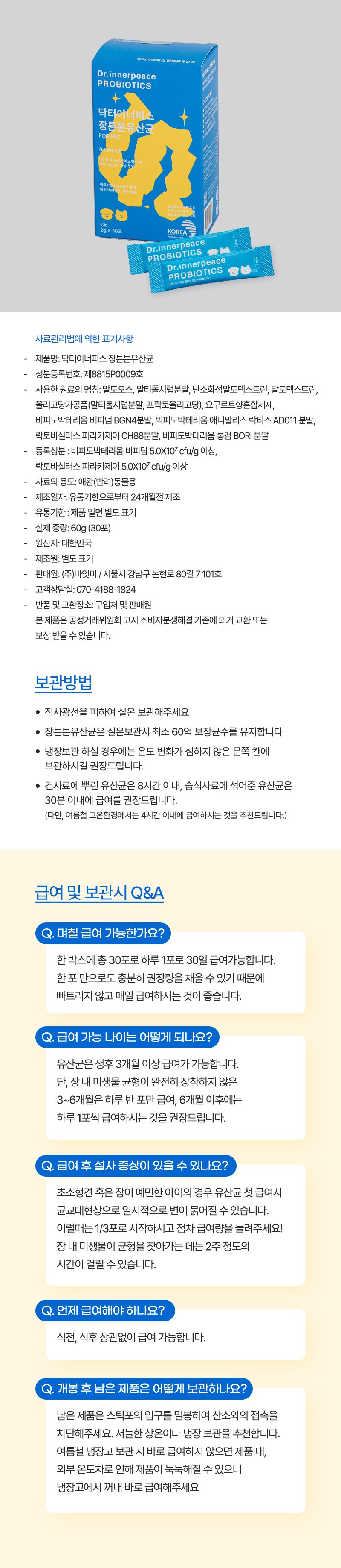 [무료배송] 바잇미 닥터이너피스 장튼튼 유산균 30p 13번째