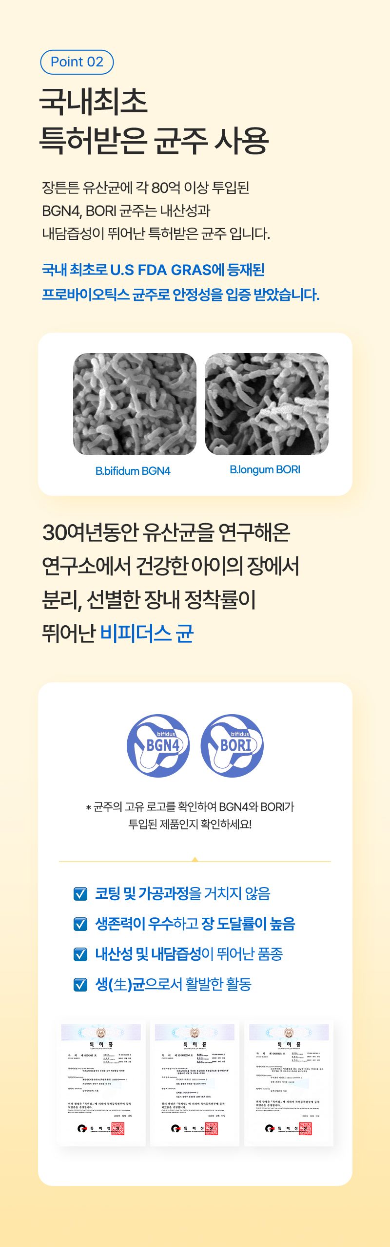 [무료배송] 바잇미 닥터이너피스 장튼튼 유산균 30p 7번째