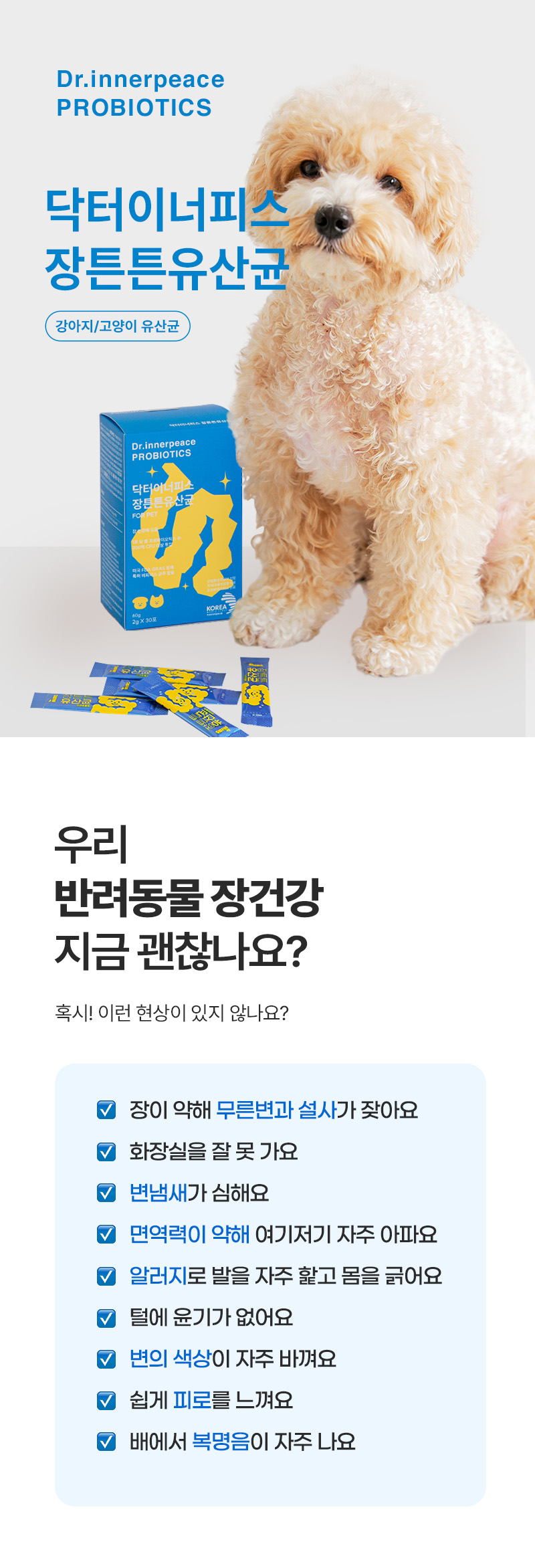 [무료배송] 바잇미 닥터이너피스 장튼튼 유산균 30p 3번째