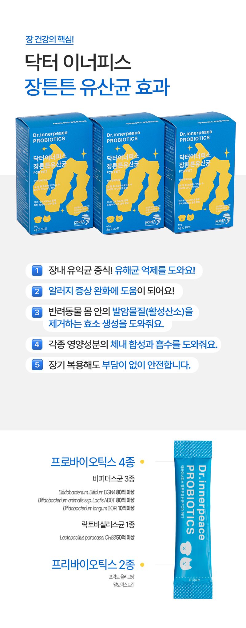 [무료배송] 바잇미 닥터이너피스 장튼튼 유산균 30p 12번째