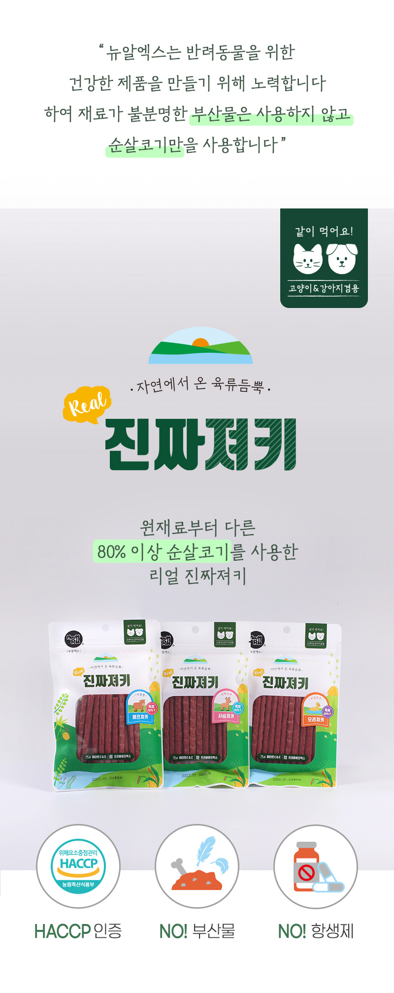 [NEW신상][무료배송] 뉴알엑스 진짜져키 사슴 120g 2번째