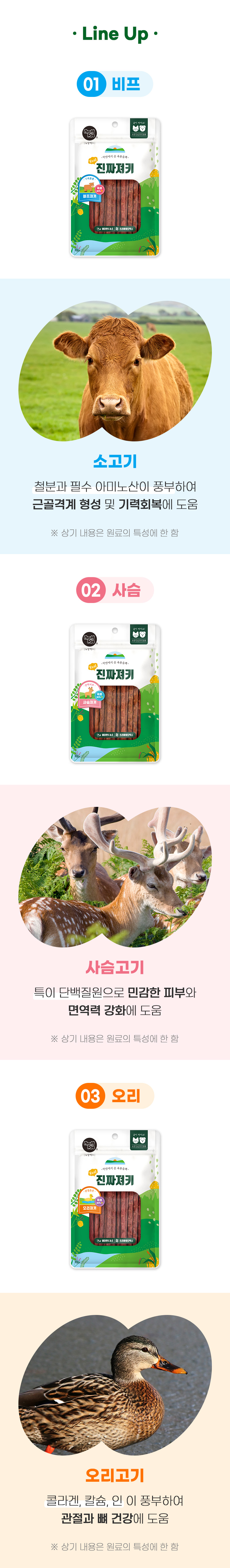 [NEW신상][무료배송] 뉴알엑스 진짜져키 사슴 120g 5번째
