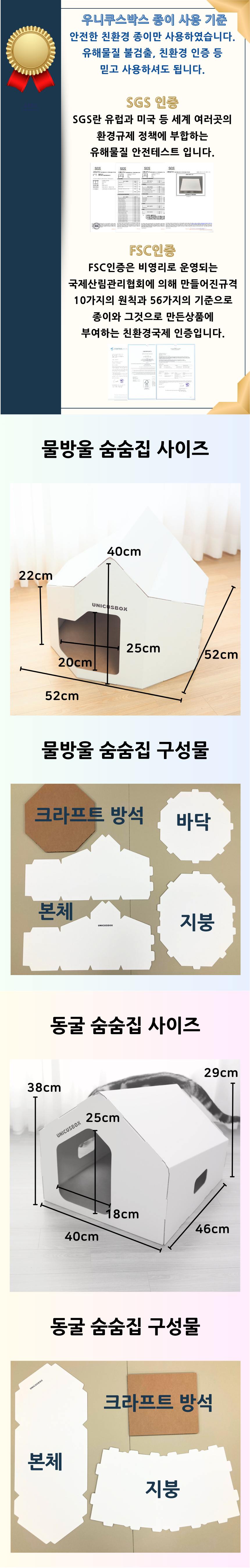 [무료배송] 우니쿠스박스 숨숨집 물방울/동굴집 7번째