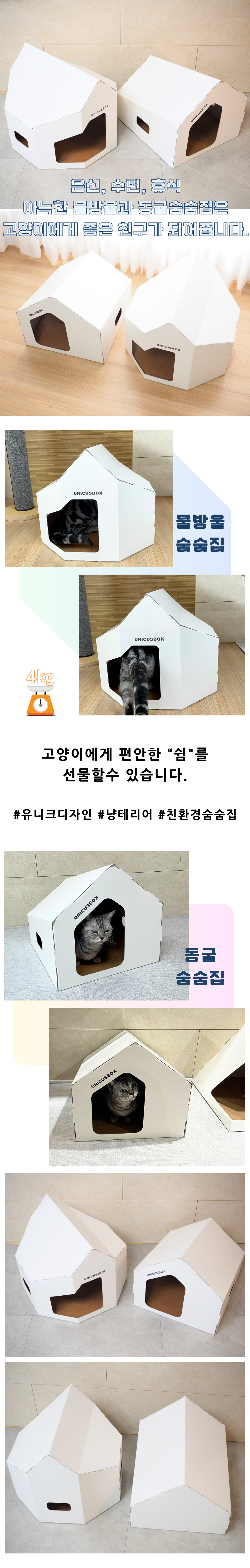 [무료배송] 우니쿠스박스 숨숨집 물방울/동굴집 1번째