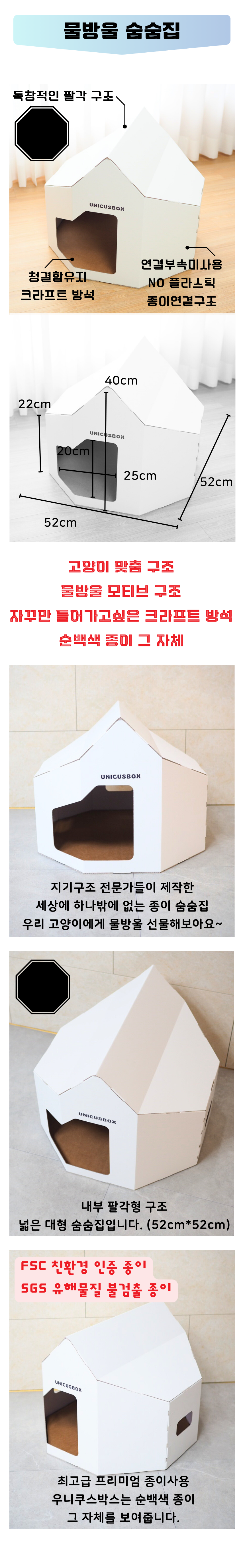 [무료배송] 우니쿠스박스 숨숨집 물방울/동굴집 2번째