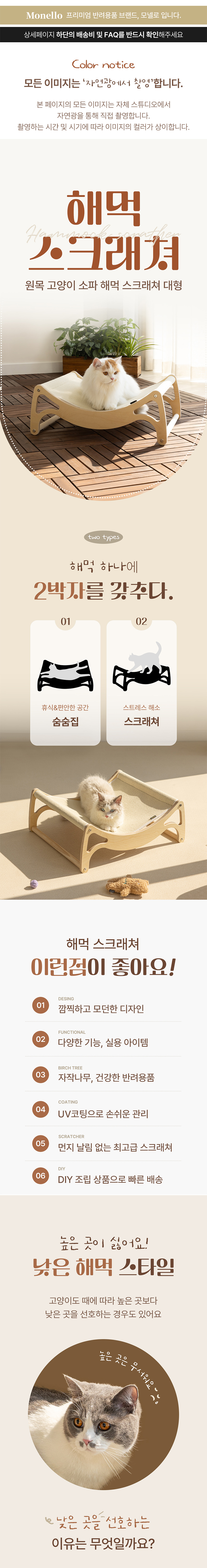 [무료배송] 모넬로 대형 캣 원목 침대 해먹 스크래쳐 (GO24064) 2번째
