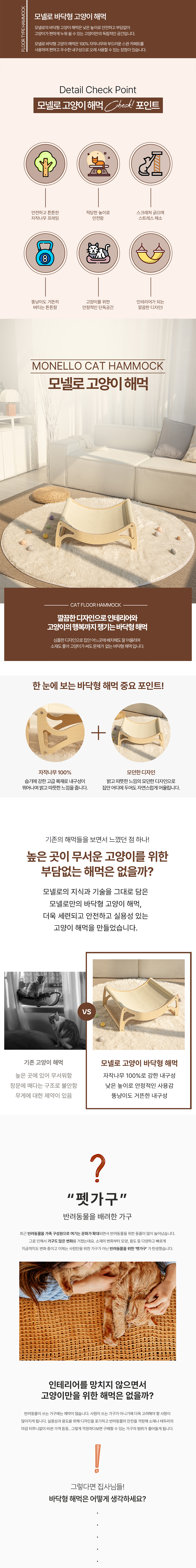 [무료배송] 모넬로 대형 캣 원목 침대 해먹 스크래쳐 (GO24064) 4번째