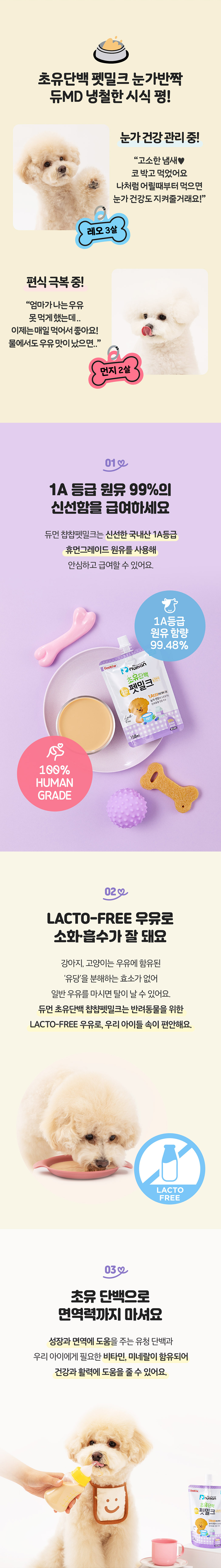 [무료배송] 듀먼 초유단백 챱챱 펫밀크 2종 150ml 20팩 세트 2번째