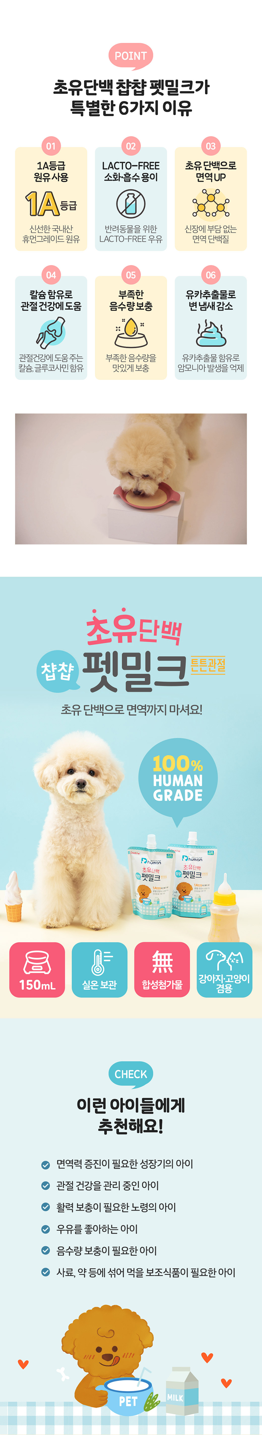 [무료배송] 듀먼 초유단백 챱챱 펫밀크 2종 150ml 20팩 세트 5번째