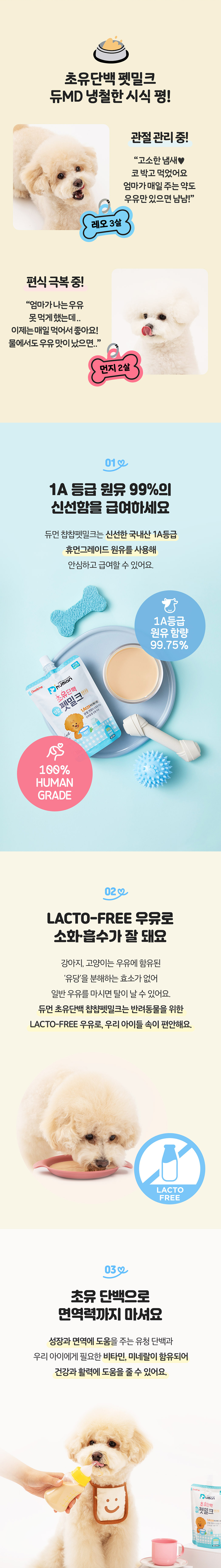 [무료배송] 듀먼 초유단백 챱챱 펫밀크 2종 150ml 20팩 세트 6번째