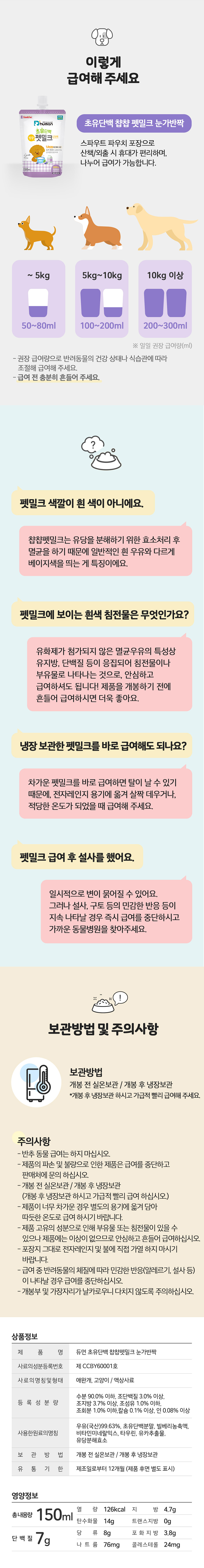 [무료배송] 듀먼 초유단백 챱챱 펫밀크 2종 150ml 20팩 세트 4번째