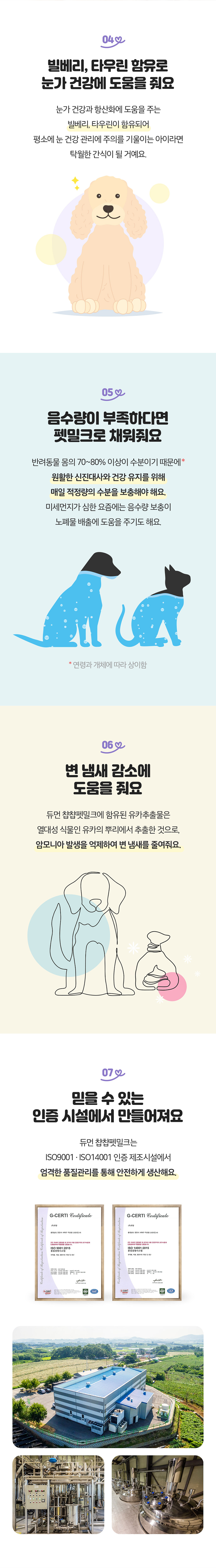 [무료배송] 듀먼 초유단백 챱챱 펫밀크 2종 150ml 20팩 세트 3번째