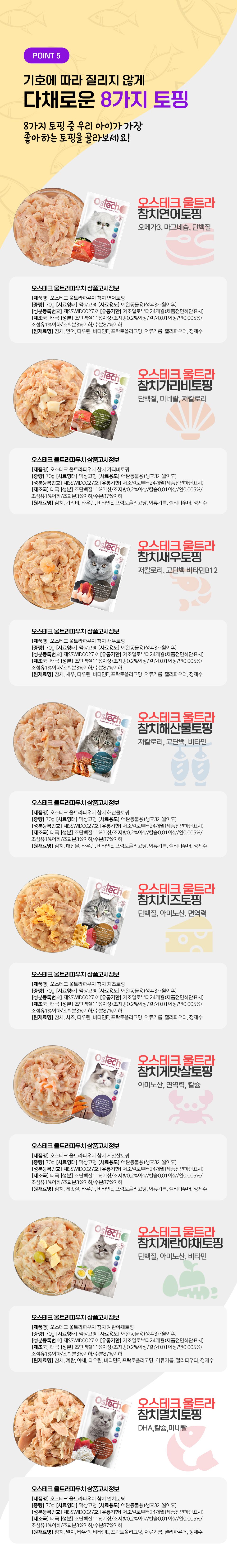 오스테크 캣 울트라 참치 토핑 닭고기 그레이비 파우치 70g 6번째