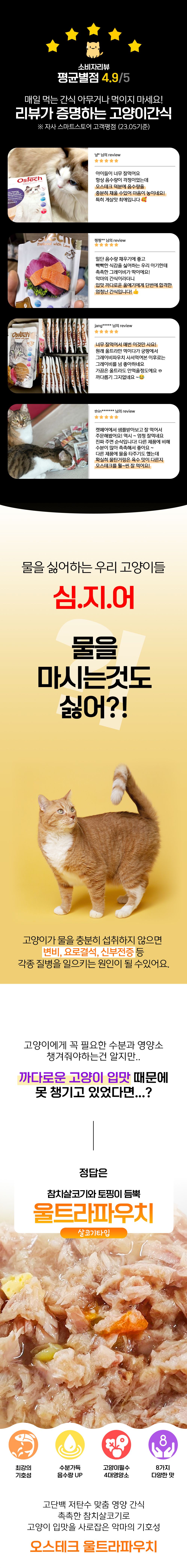 오스테크 캣 울트라 참치 토핑 닭고기 그레이비 파우치 70g 1번째