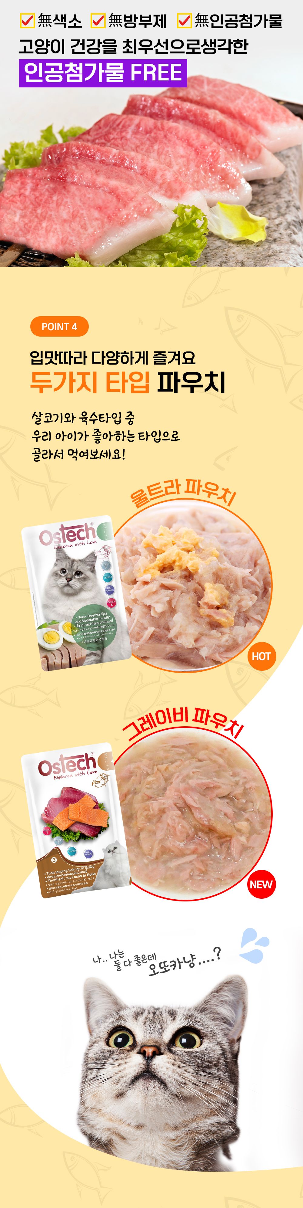 오스테크 캣 울트라 참치 토핑 닭고기 그레이비 파우치 70g 5번째