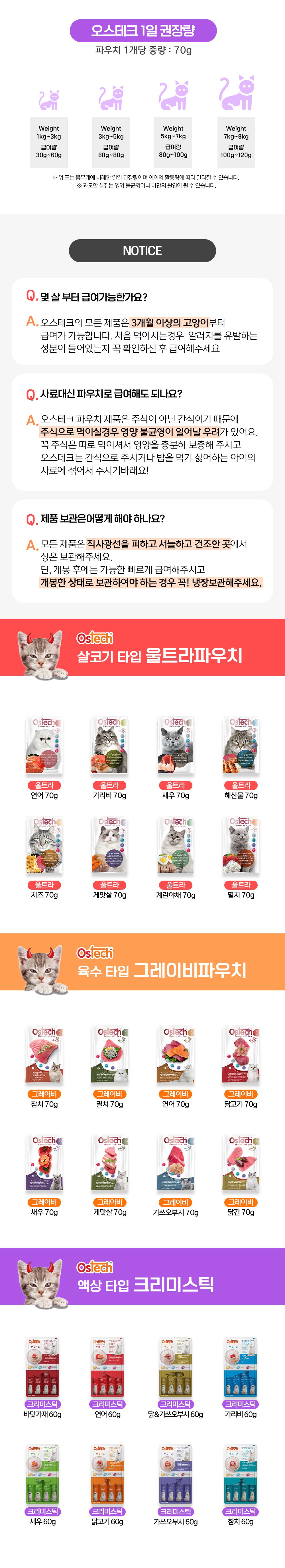 오스테크 캣 울트라 참치 토핑 닭고기 그레이비 파우치 70g 7번째