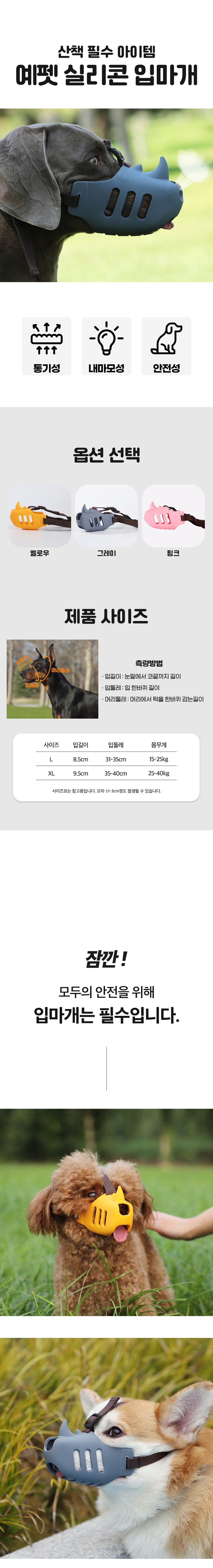 [무료배송] 예펫 중대형견 실리콘 입마개 3번째
