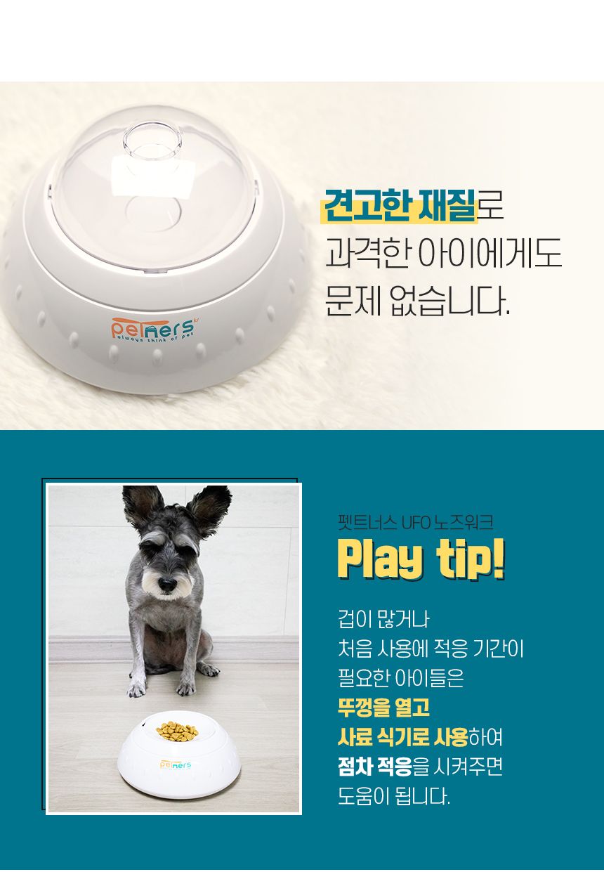 [무료배송] 펫트너스 UFO 노즈워크 장난감 10번째