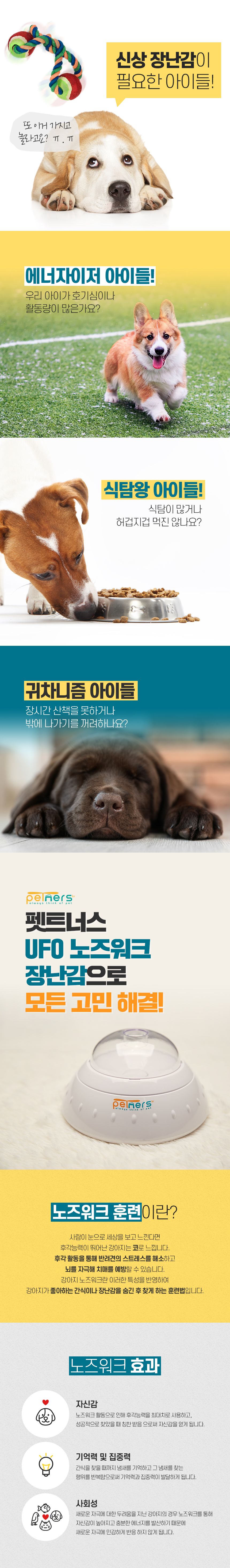 [무료배송] 펫트너스 UFO 노즈워크 장난감 3번째