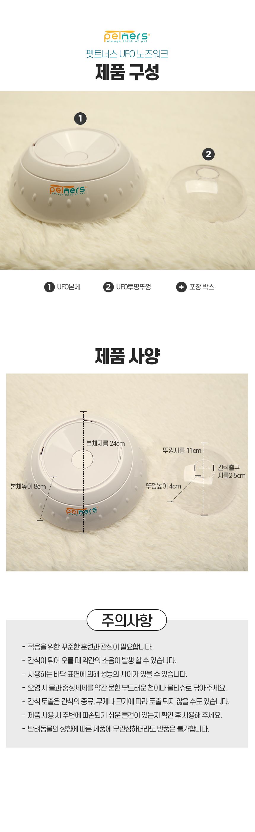 [무료배송] 펫트너스 UFO 노즈워크 장난감 11번째