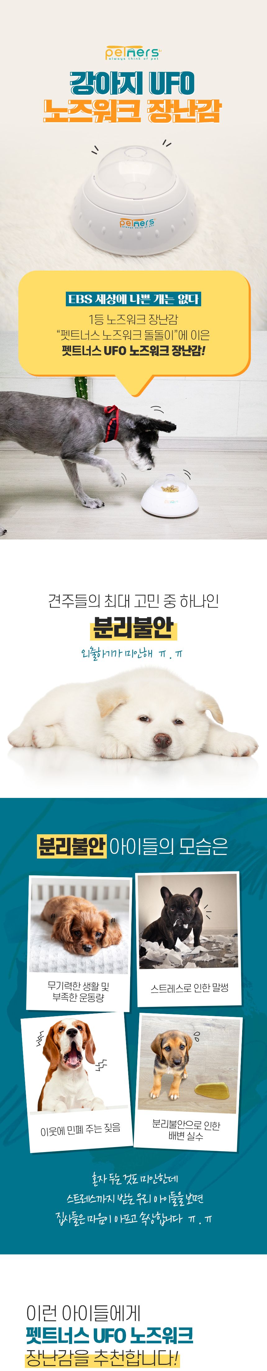 [무료배송] 펫트너스 UFO 노즈워크 장난감 1번째