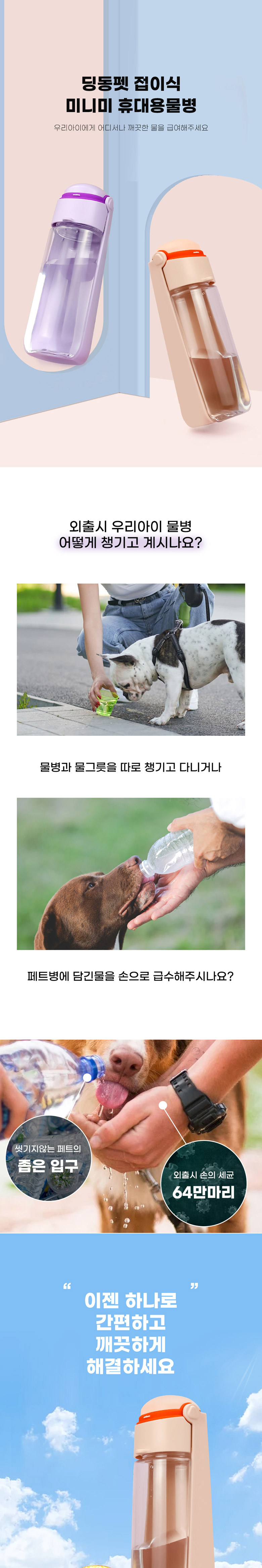 [무료배송] 딩동펫 애견물병 미니미 접이식 휴대용 물병 2번째